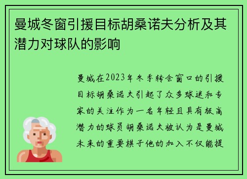 曼城冬窗引援目标胡桑诺夫分析及其潜力对球队的影响