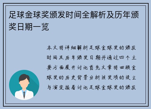足球金球奖颁发时间全解析及历年颁奖日期一览
