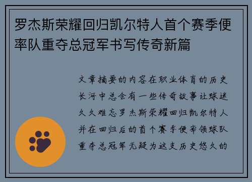 罗杰斯荣耀回归凯尔特人首个赛季便率队重夺总冠军书写传奇新篇 罗杰斯荣耀回归凯尔特人首个赛季便率队重夺总冠军书写传奇新篇