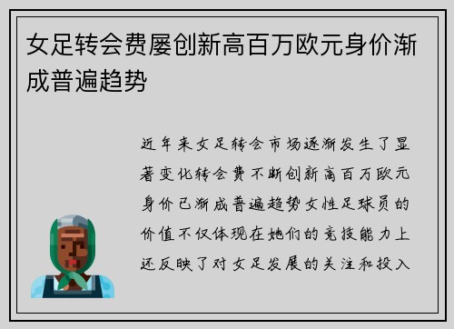 女足转会费屡创新高百万欧元身价渐成普遍趋势