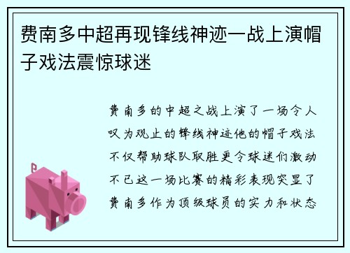 费南多中超再现锋线神迹一战上演帽子戏法震惊球迷 费南多中超再现锋线神迹一战上演帽子戏法震惊球迷